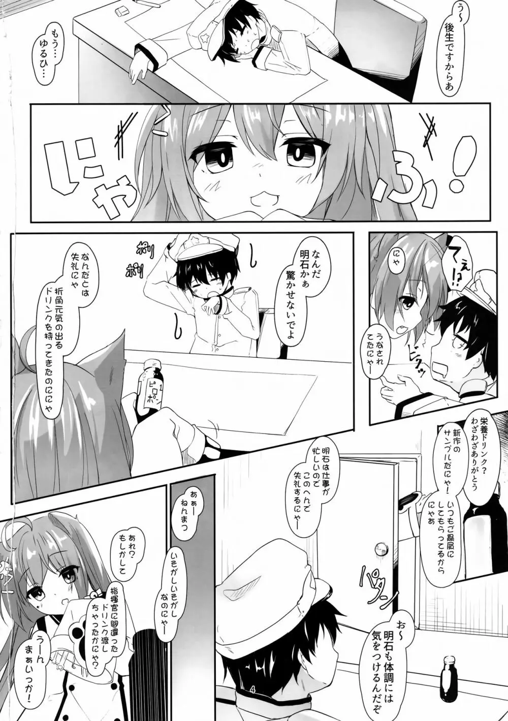 ハムマンの大好きを受け止めなさいっ - page3