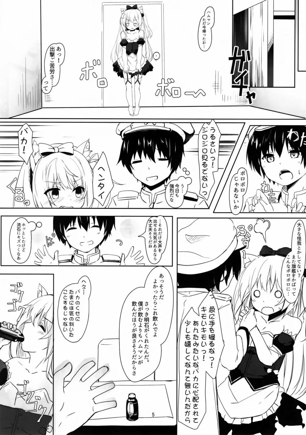 ハムマンの大好きを受け止めなさいっ - page4