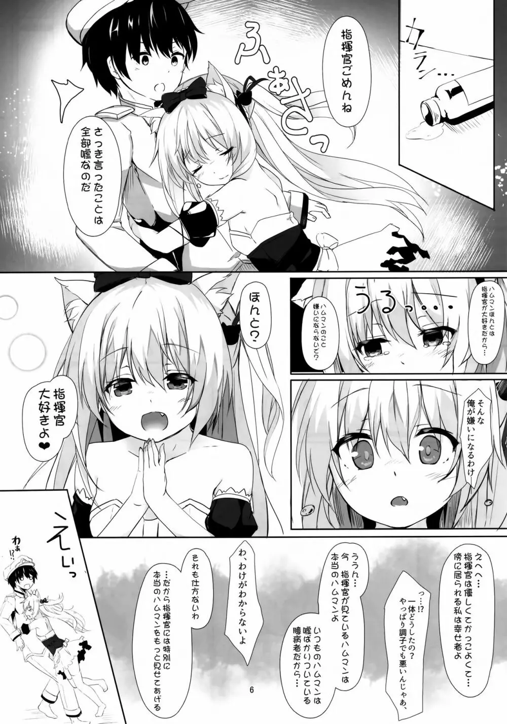 ハムマンの大好きを受け止めなさいっ - page5