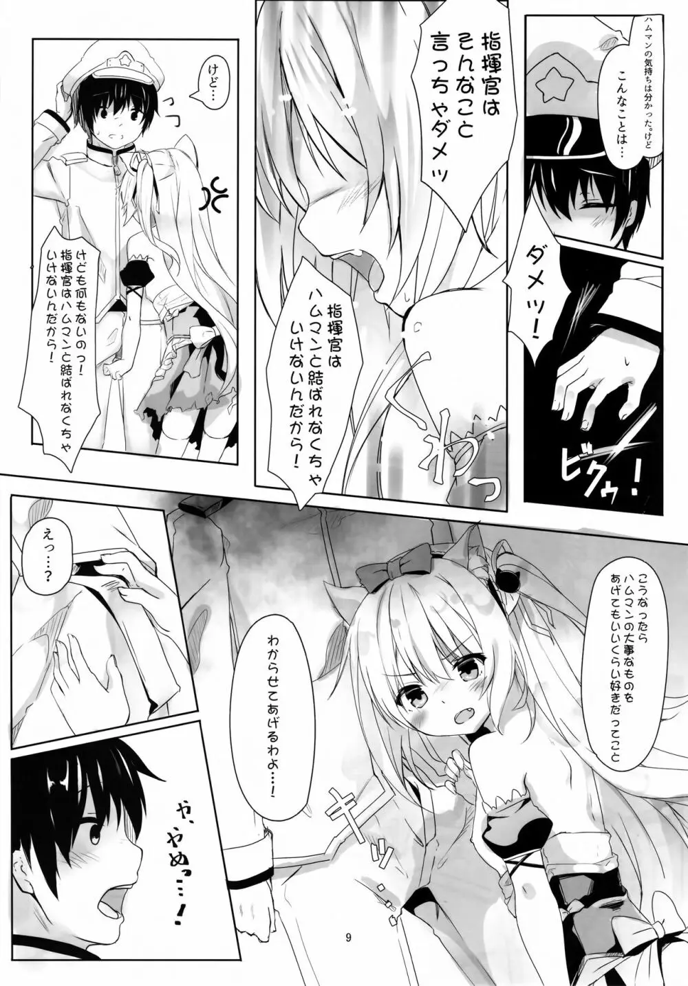 ハムマンの大好きを受け止めなさいっ - page8