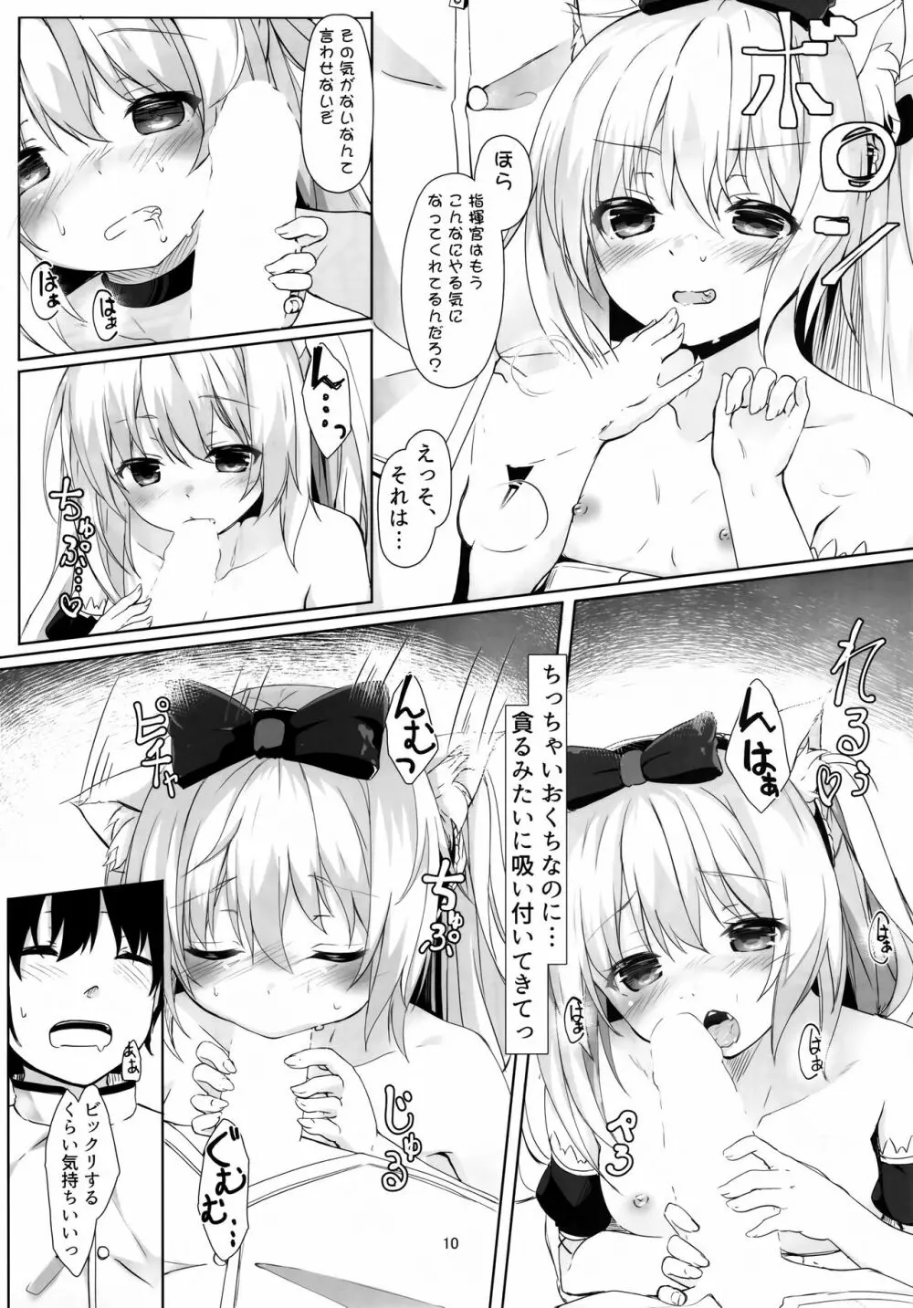 ハムマンの大好きを受け止めなさいっ - page9