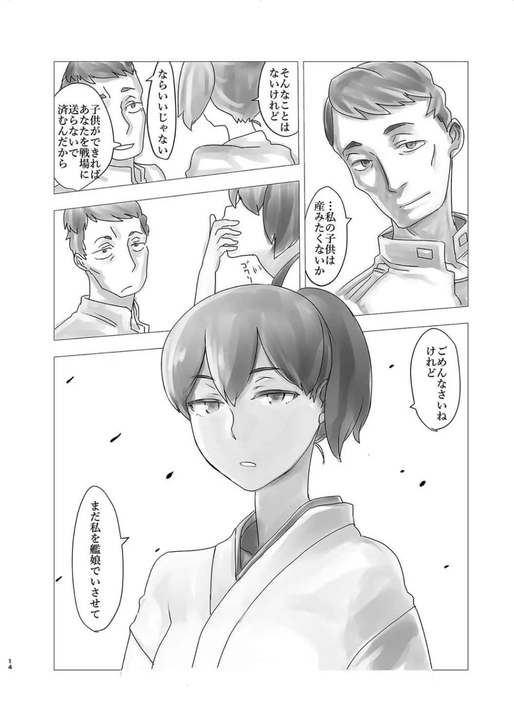 加賀は秘書艦に向かない - page13