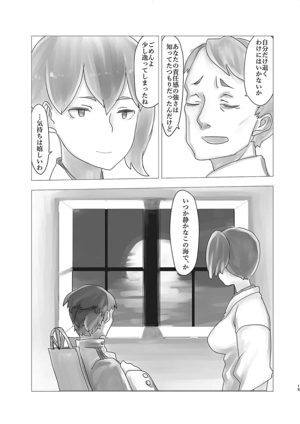 加賀は秘書艦に向かない - page14