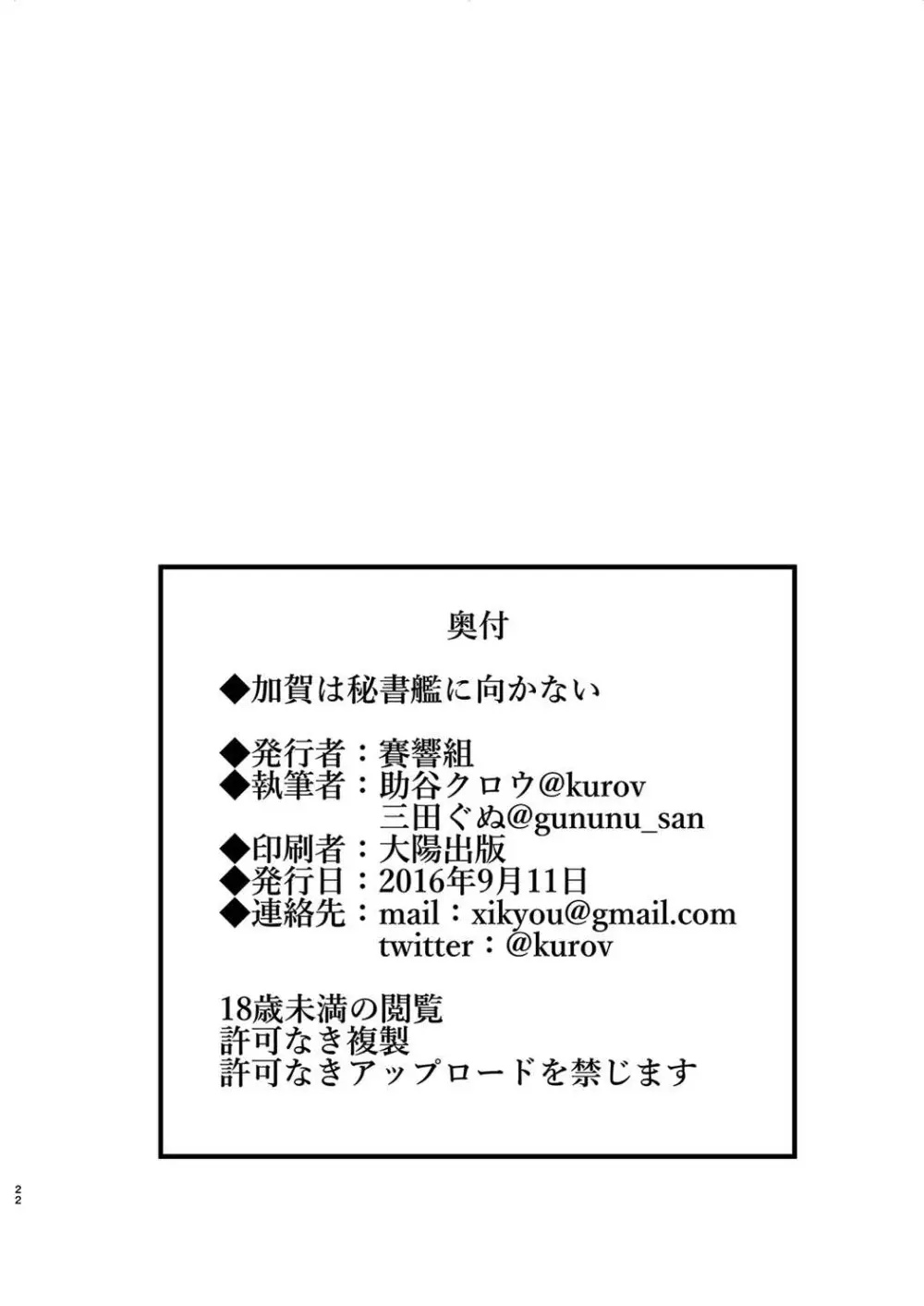 加賀は秘書艦に向かない - page21