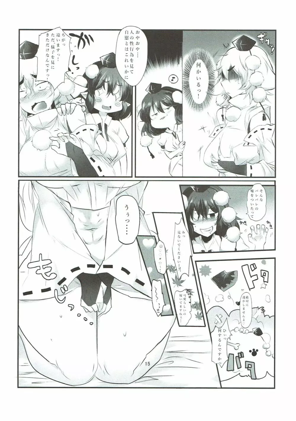 あやもみサンドオーガズム - page16