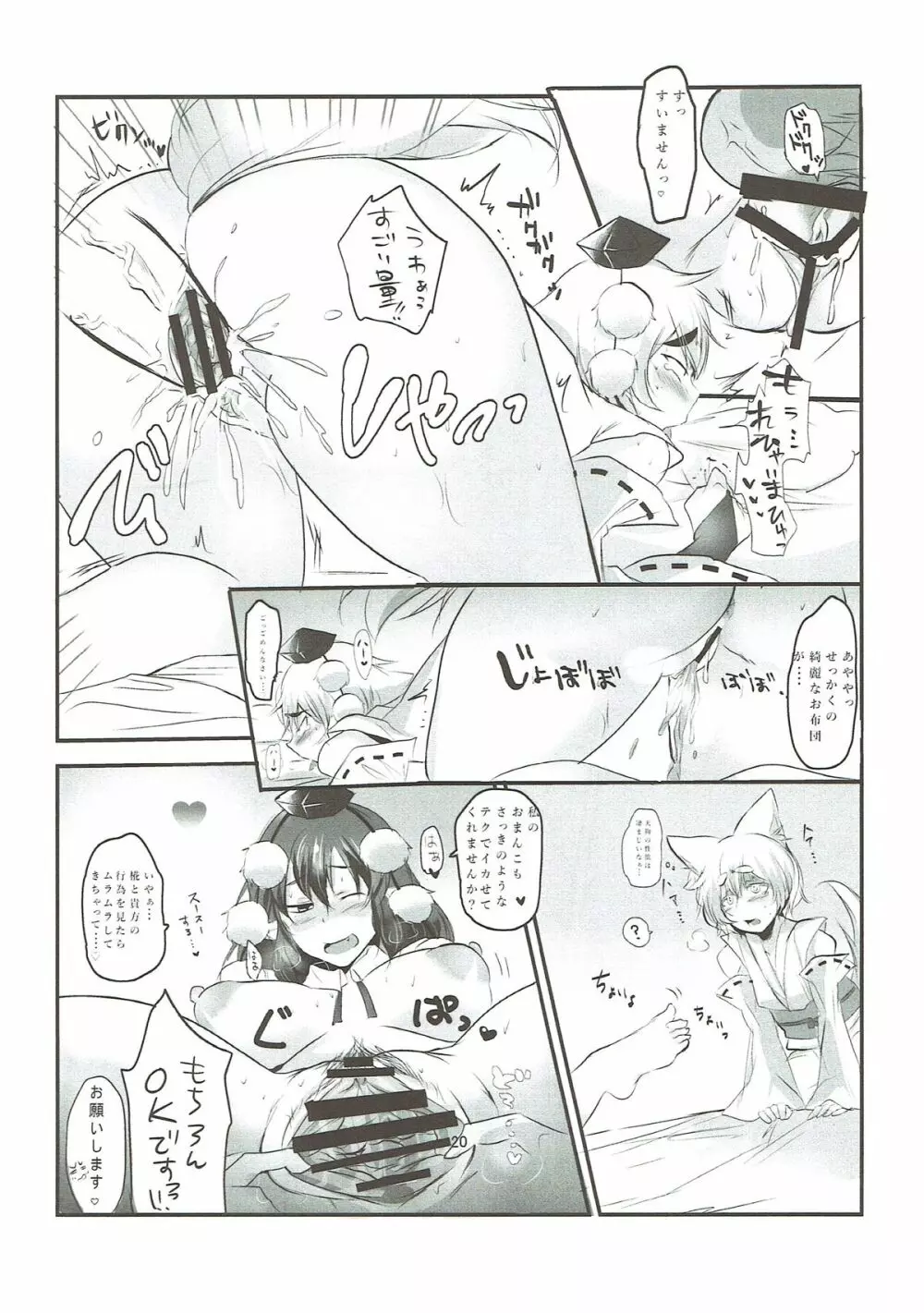 あやもみサンドオーガズム - page21