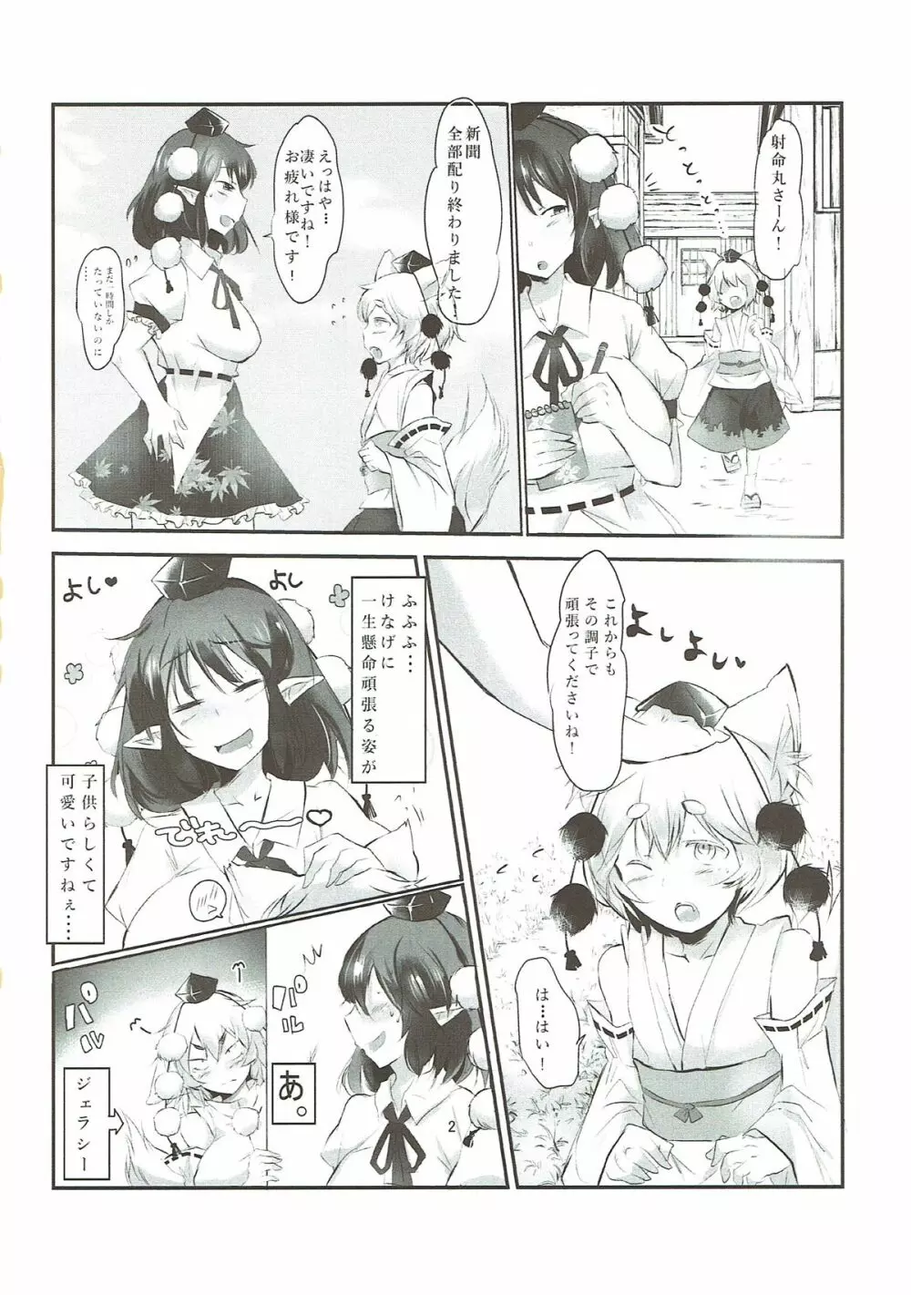 あやもみサンドオーガズム - page3