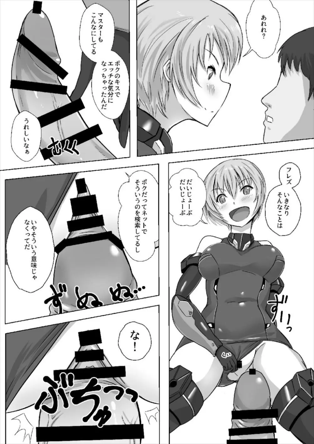 マスター ボクとセッションしようよ! - page11