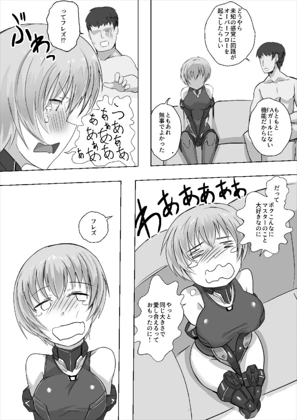 マスター ボクとセッションしようよ! - page13