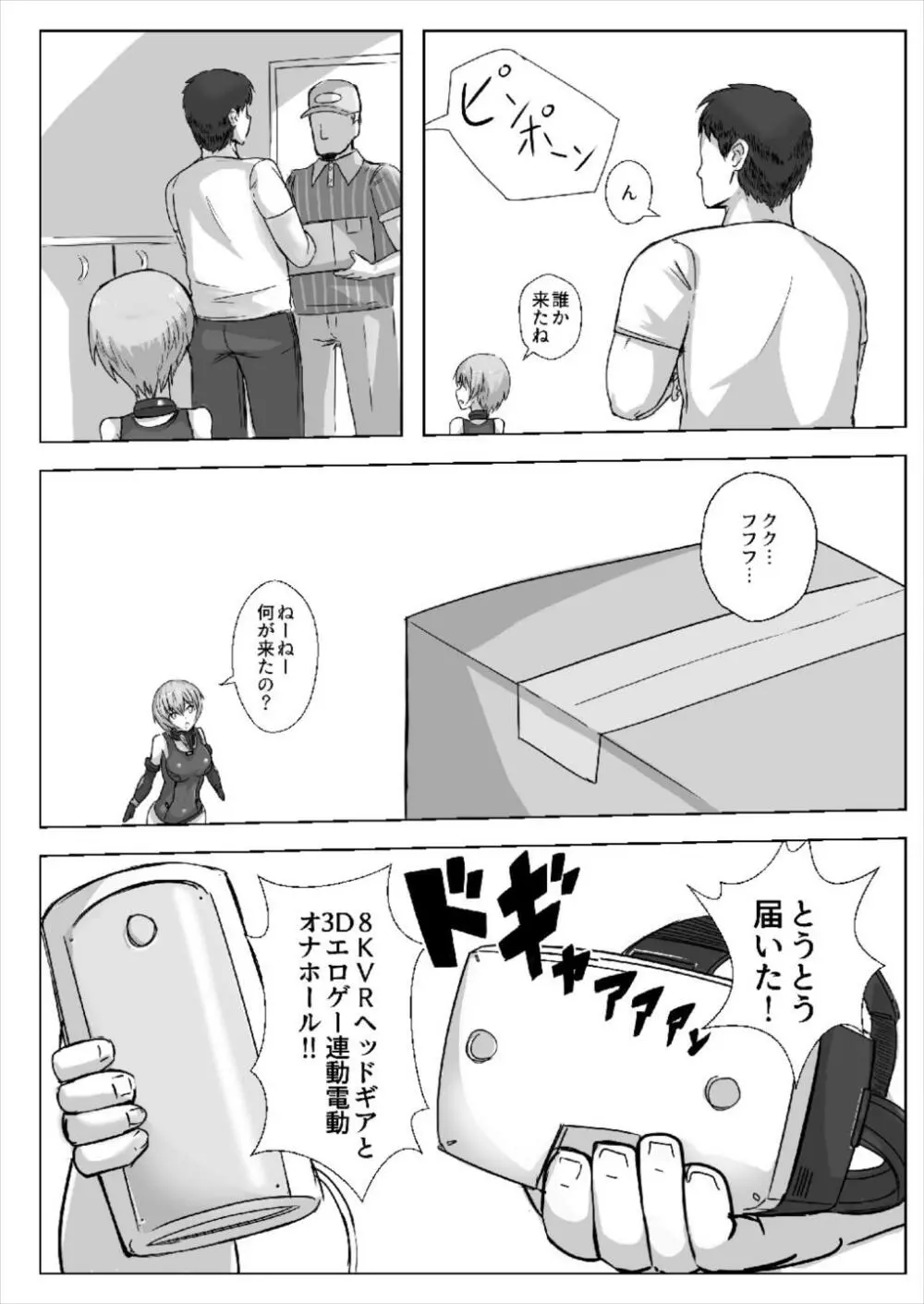 マスター ボクとセッションしようよ! - page5