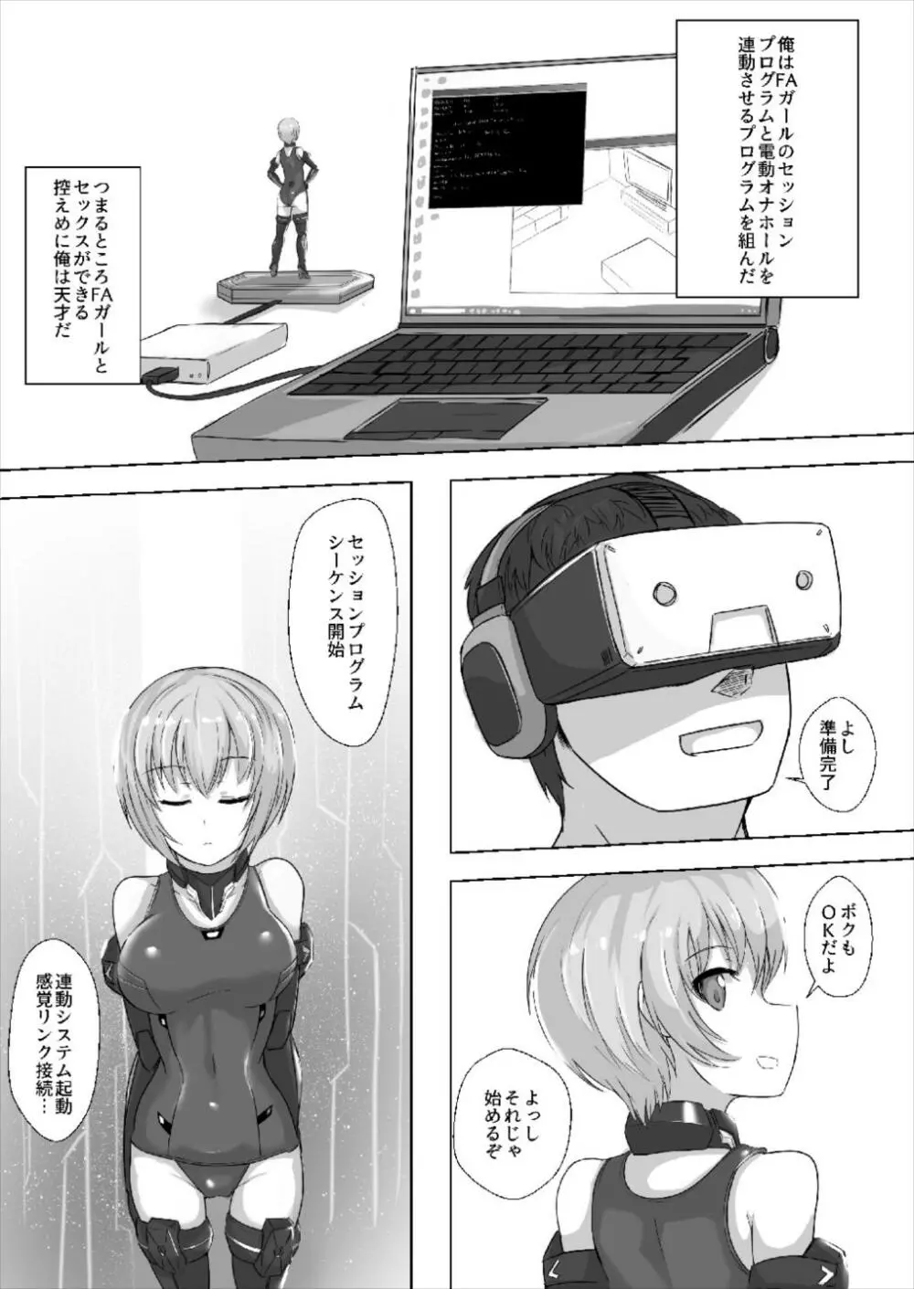 マスター ボクとセッションしようよ! - page7