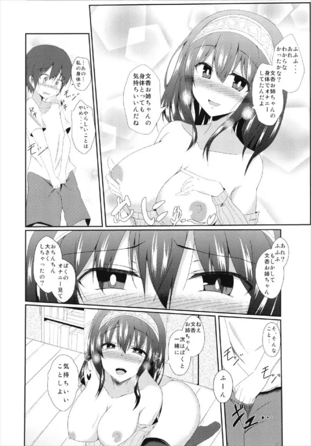 文香お姉ちゃんと入れ替わっちゃう本 - page12