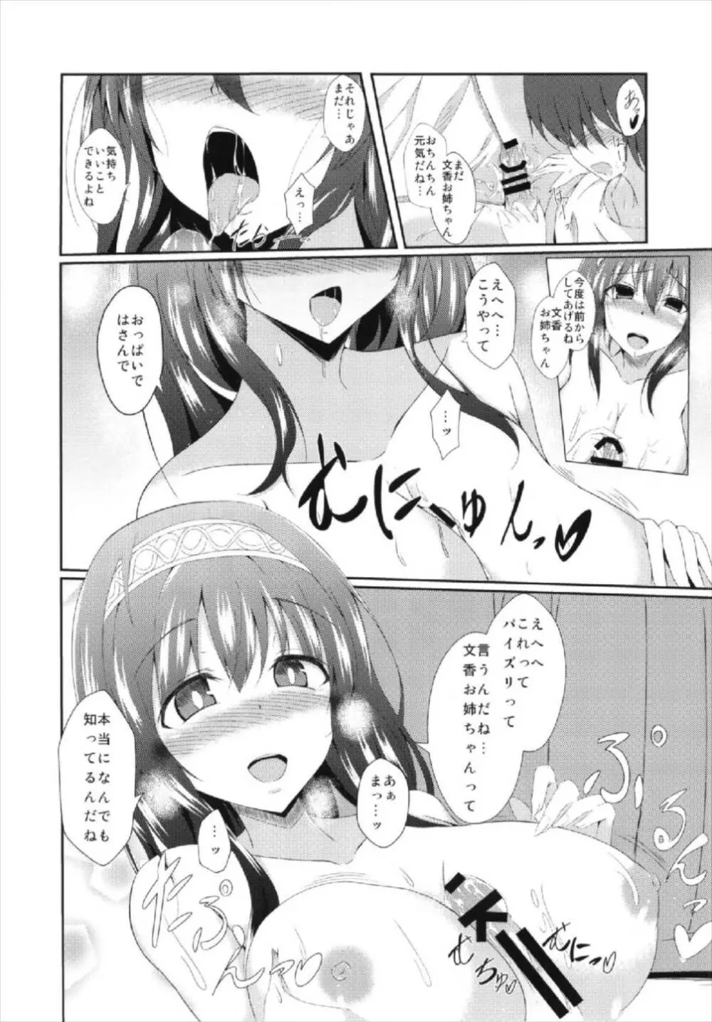 文香お姉ちゃんと入れ替わっちゃう本 - page16