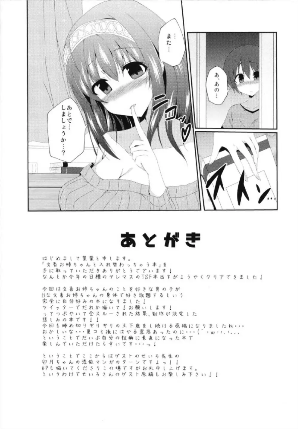 文香お姉ちゃんと入れ替わっちゃう本 - page25