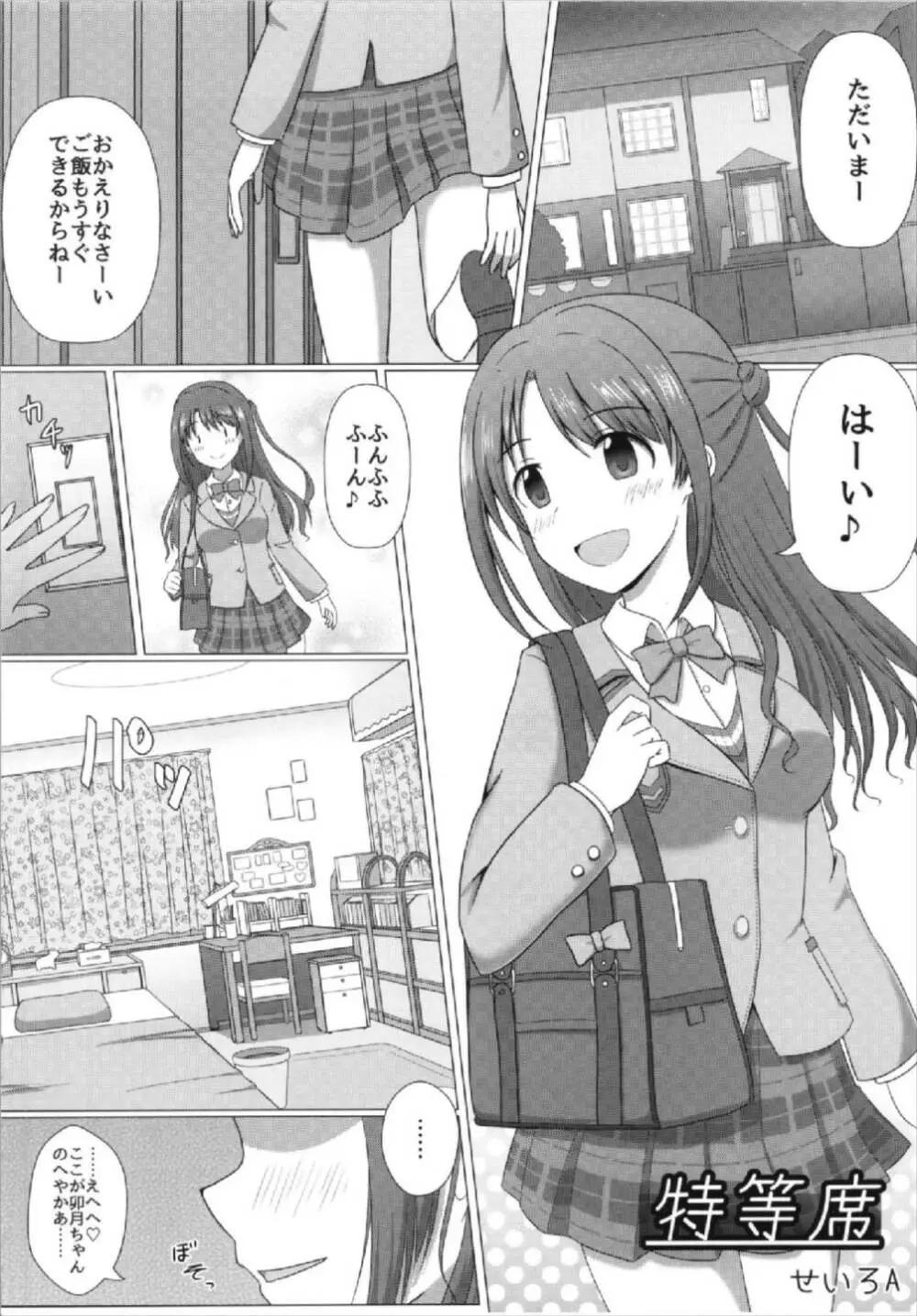 文香お姉ちゃんと入れ替わっちゃう本 - page26