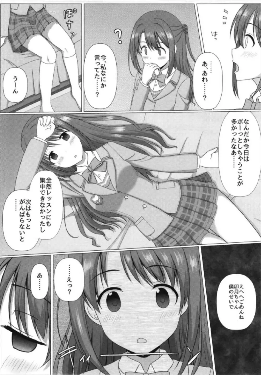 文香お姉ちゃんと入れ替わっちゃう本 - page27