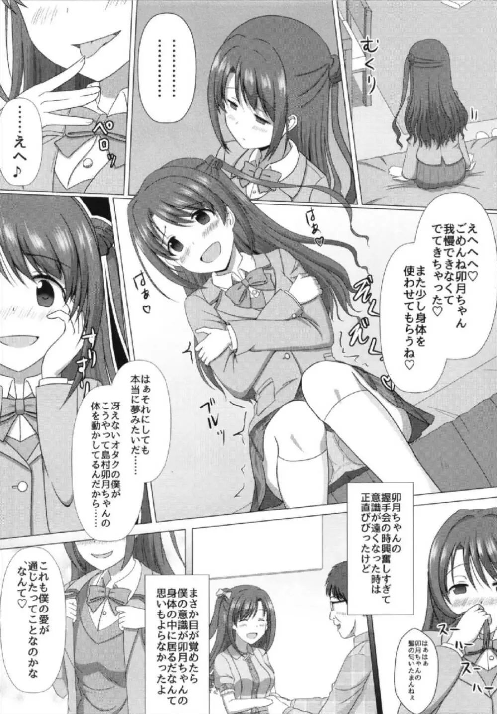 文香お姉ちゃんと入れ替わっちゃう本 - page28