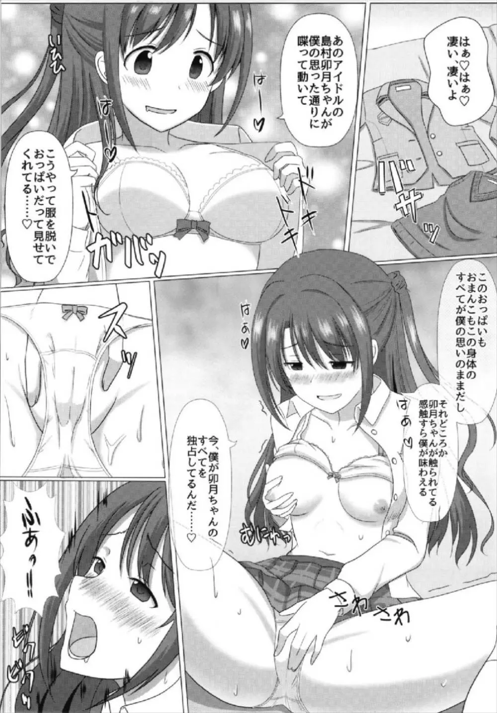 文香お姉ちゃんと入れ替わっちゃう本 - page29