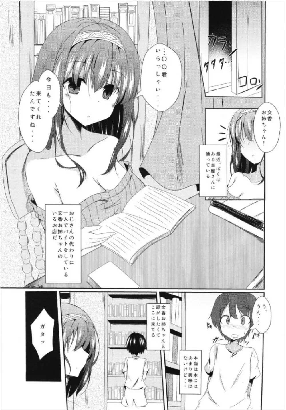 文香お姉ちゃんと入れ替わっちゃう本 - page3