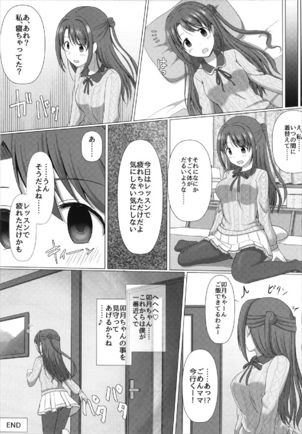 文香お姉ちゃんと入れ替わっちゃう本 - page31