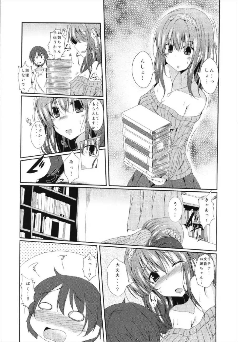 文香お姉ちゃんと入れ替わっちゃう本 - page4