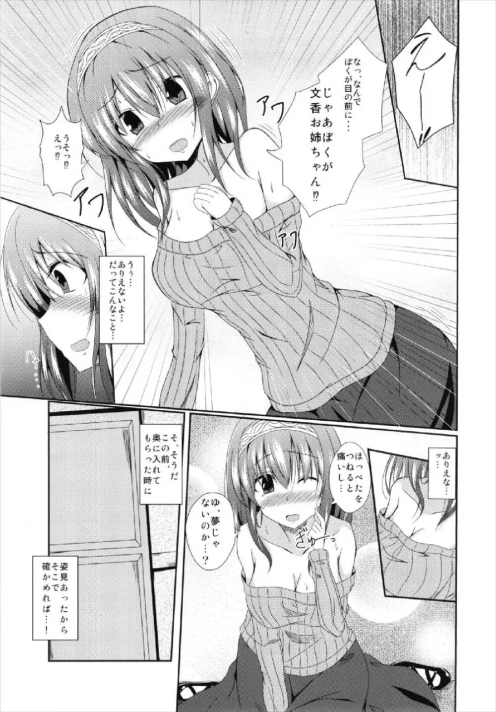 文香お姉ちゃんと入れ替わっちゃう本 - page5