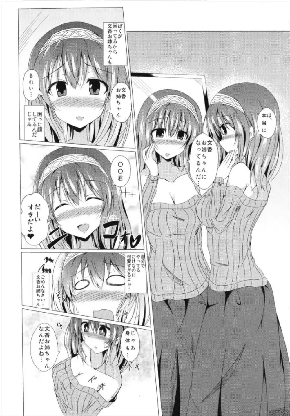 文香お姉ちゃんと入れ替わっちゃう本 - page6