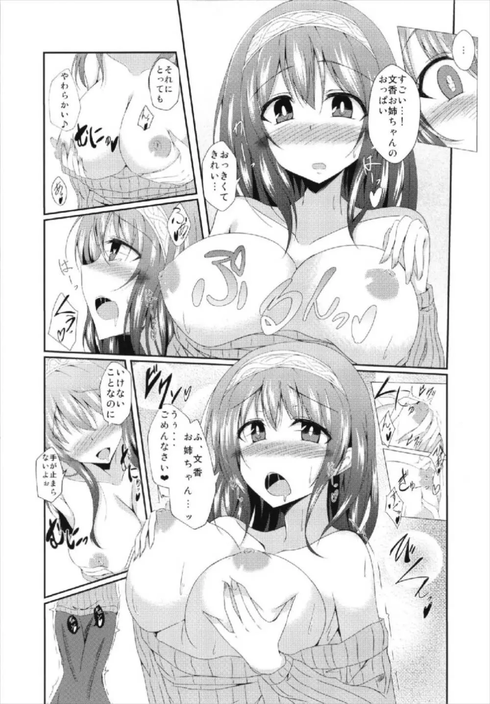 文香お姉ちゃんと入れ替わっちゃう本 - page8