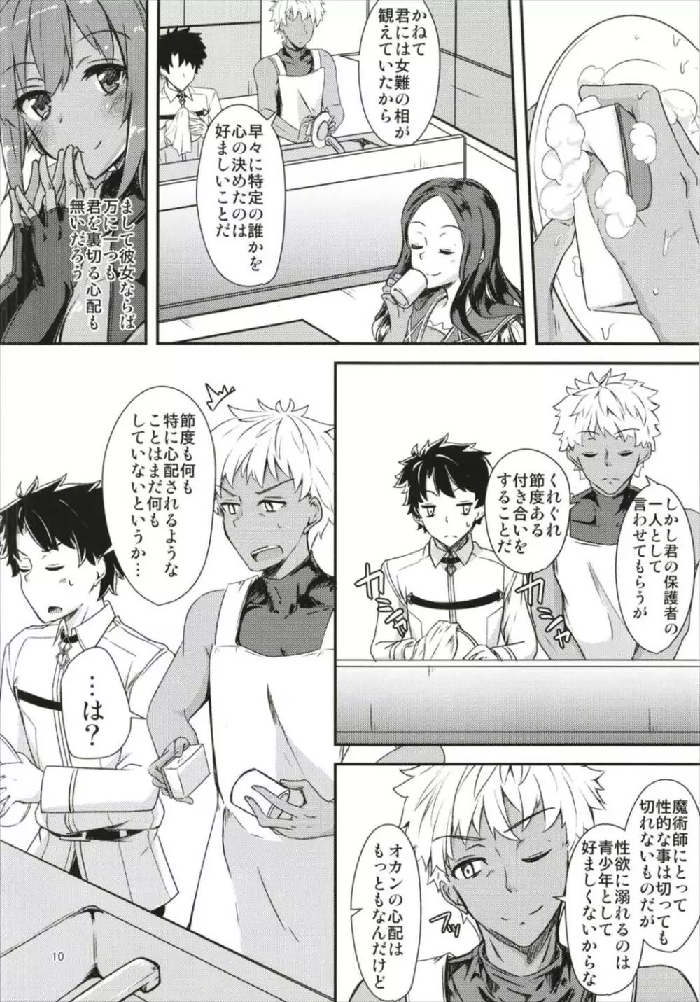 静謐ちゃんにめちゃめちゃ好きって伝えたい!! - page10