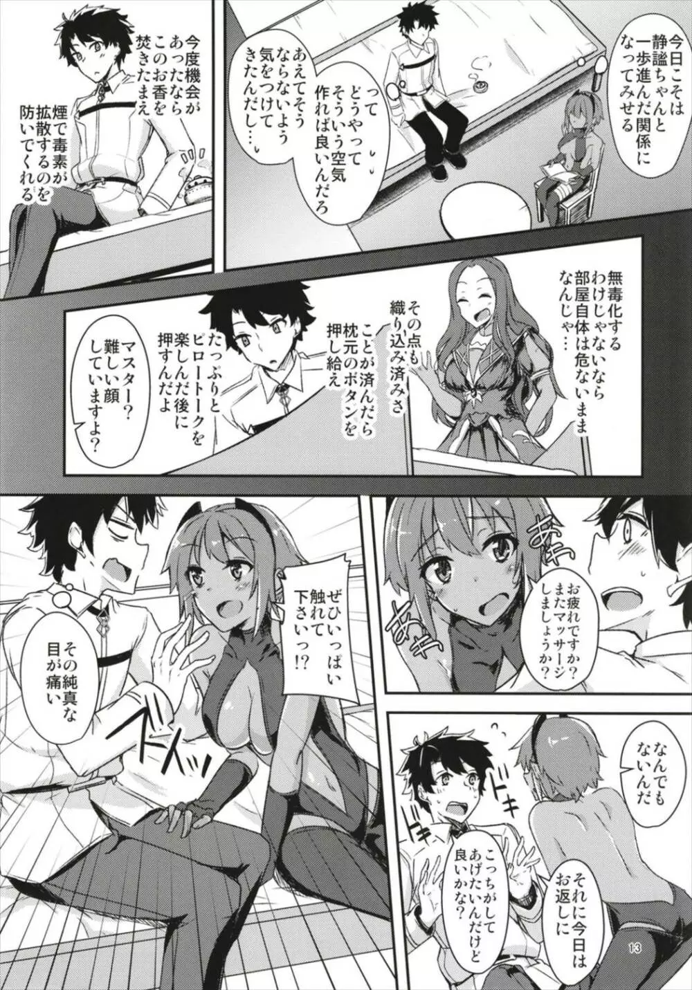 静謐ちゃんにめちゃめちゃ好きって伝えたい!! - page13