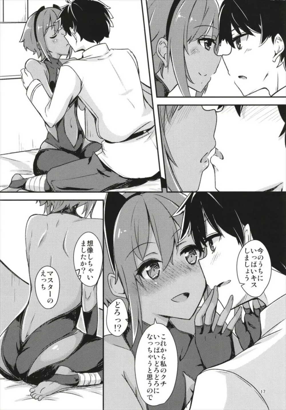 静謐ちゃんにめちゃめちゃ好きって伝えたい!! - page17