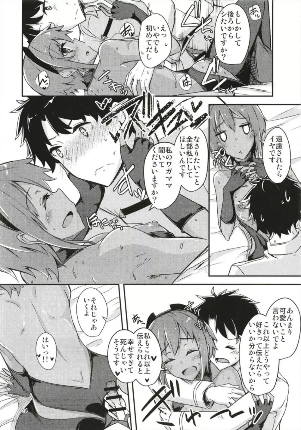 静謐ちゃんにめちゃめちゃ好きって伝えたい!! - page24