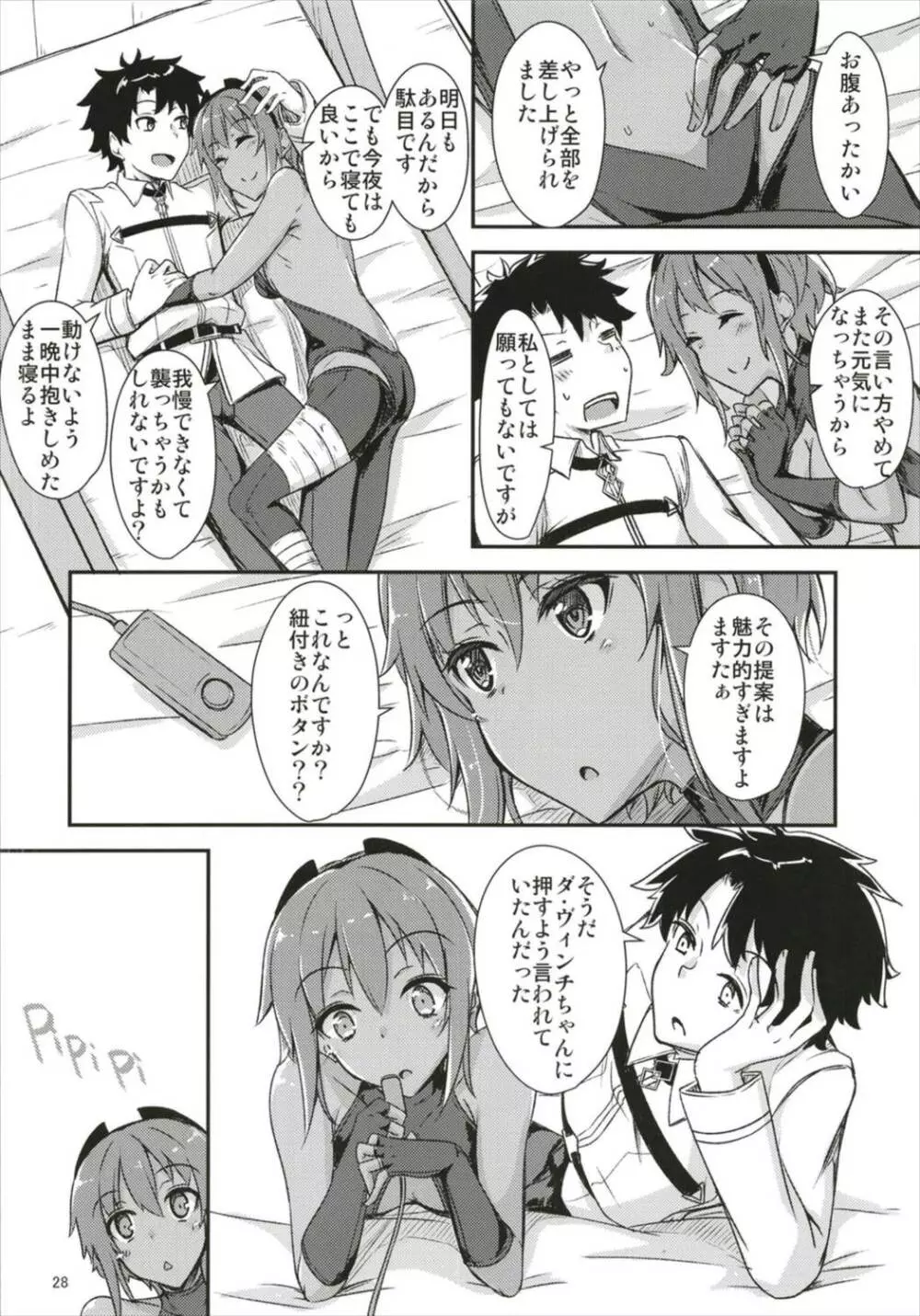 静謐ちゃんにめちゃめちゃ好きって伝えたい!! - page28