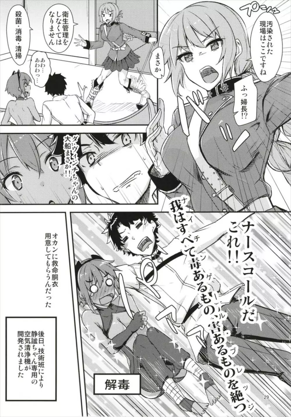 静謐ちゃんにめちゃめちゃ好きって伝えたい!! - page29