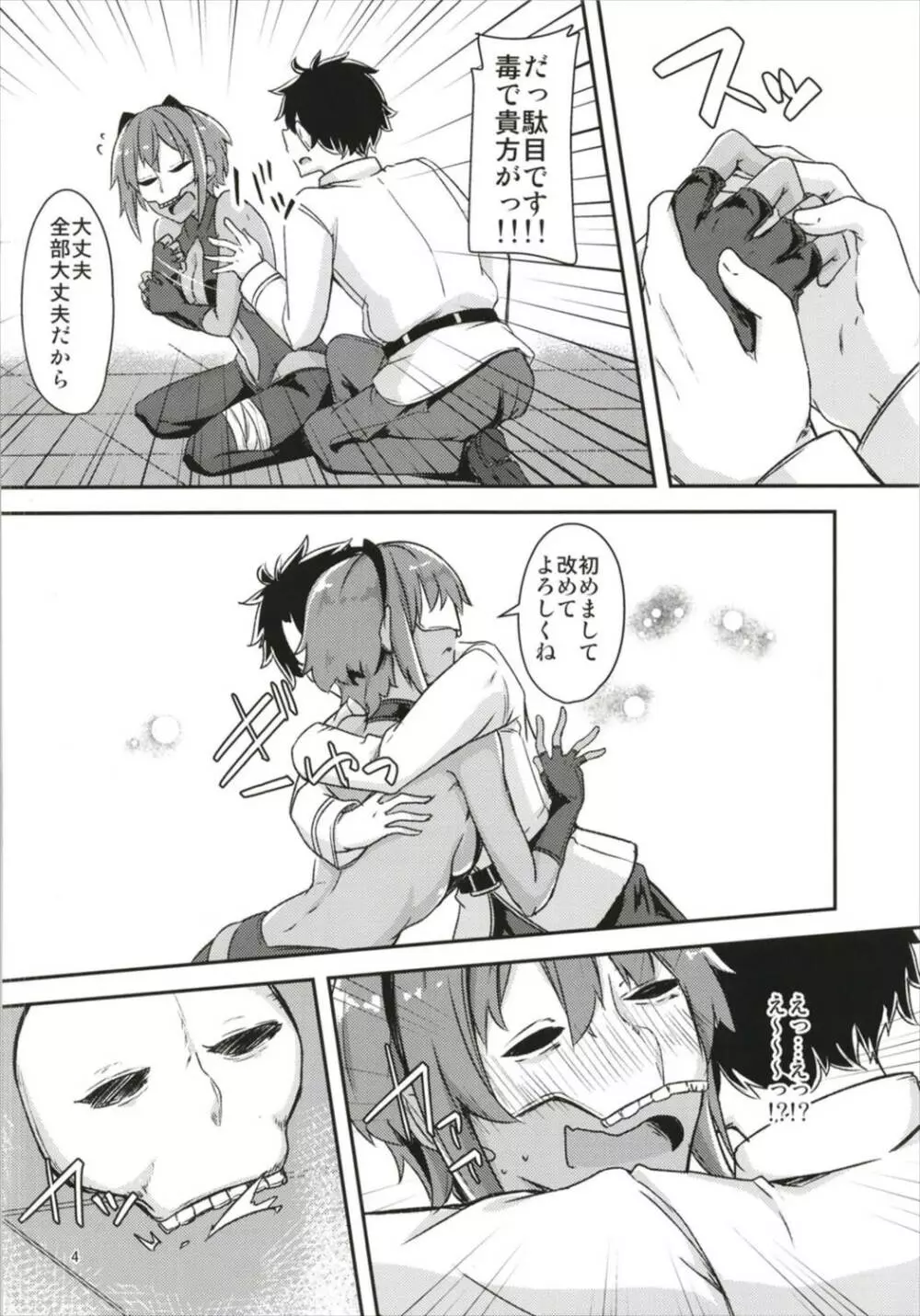 静謐ちゃんにめちゃめちゃ好きって伝えたい!! - page4