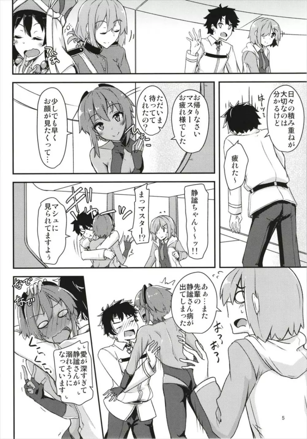 静謐ちゃんにめちゃめちゃ好きって伝えたい!! - page5