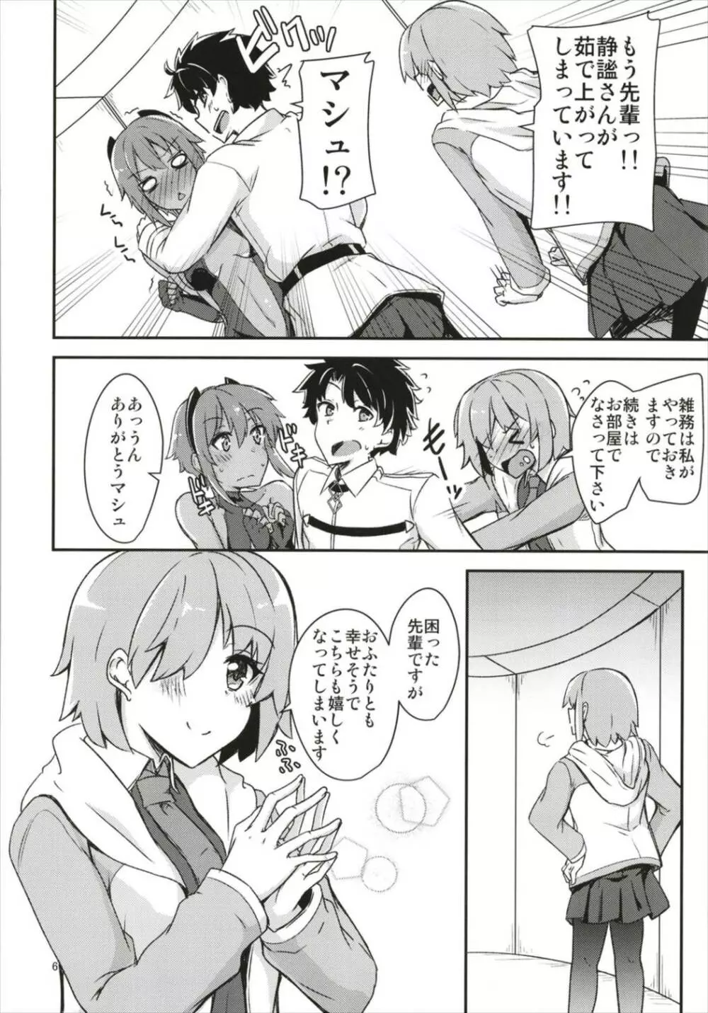 静謐ちゃんにめちゃめちゃ好きって伝えたい!! - page6