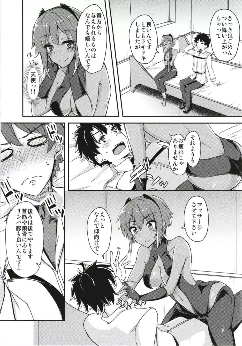 静謐ちゃんにめちゃめちゃ好きって伝えたい!! - page7