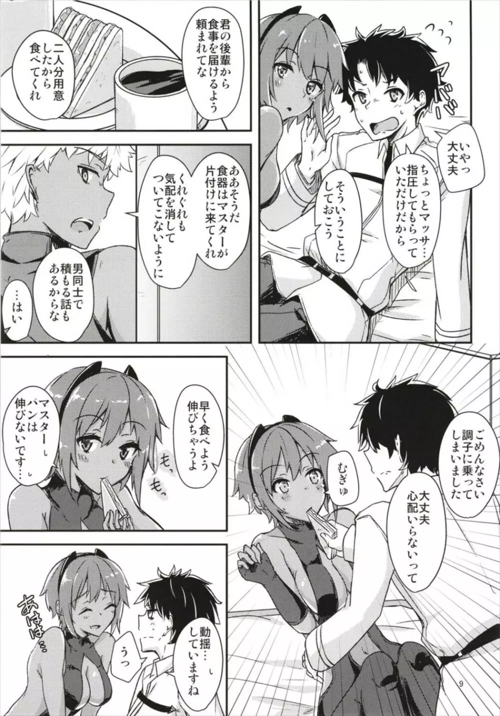 静謐ちゃんにめちゃめちゃ好きって伝えたい!! - page9