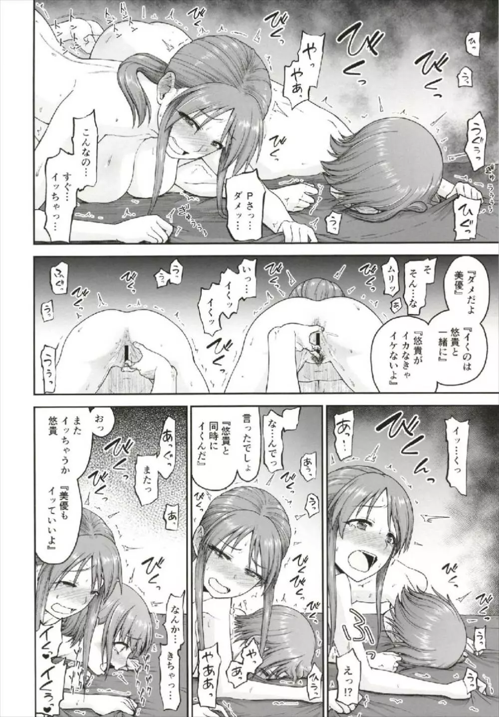 三船さんと乙倉ちゃんと催眠SEX - page12