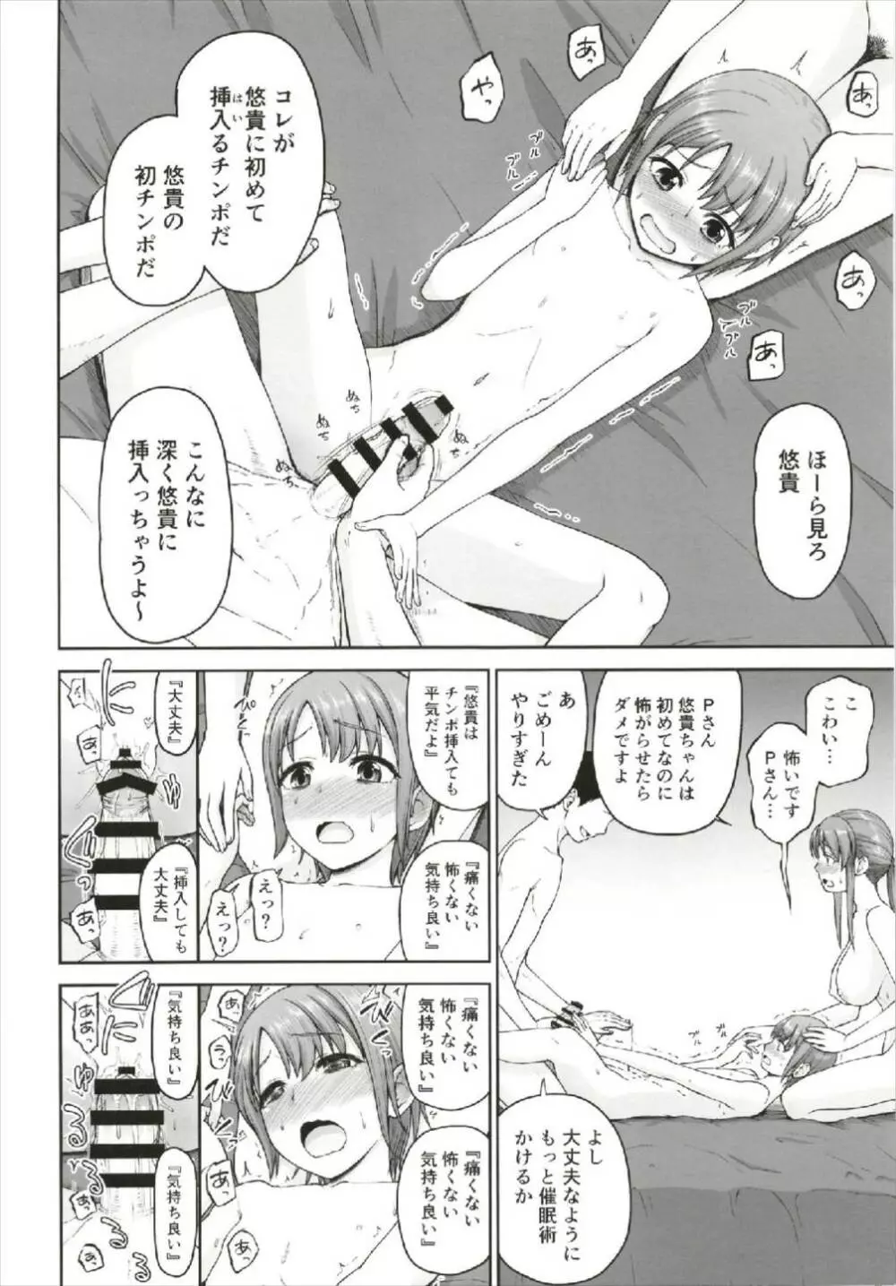 三船さんと乙倉ちゃんと催眠SEX - page18