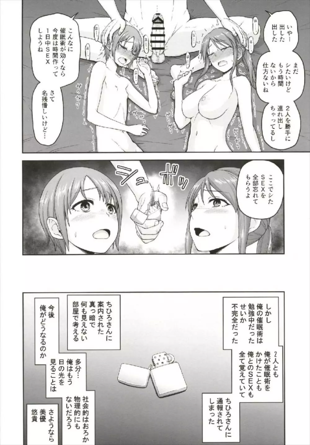 三船さんと乙倉ちゃんと催眠SEX - page24