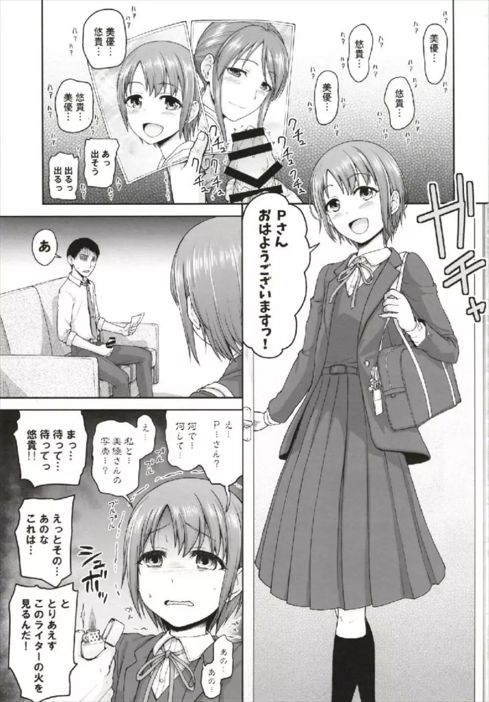 三船さんと乙倉ちゃんと催眠SEX - page3