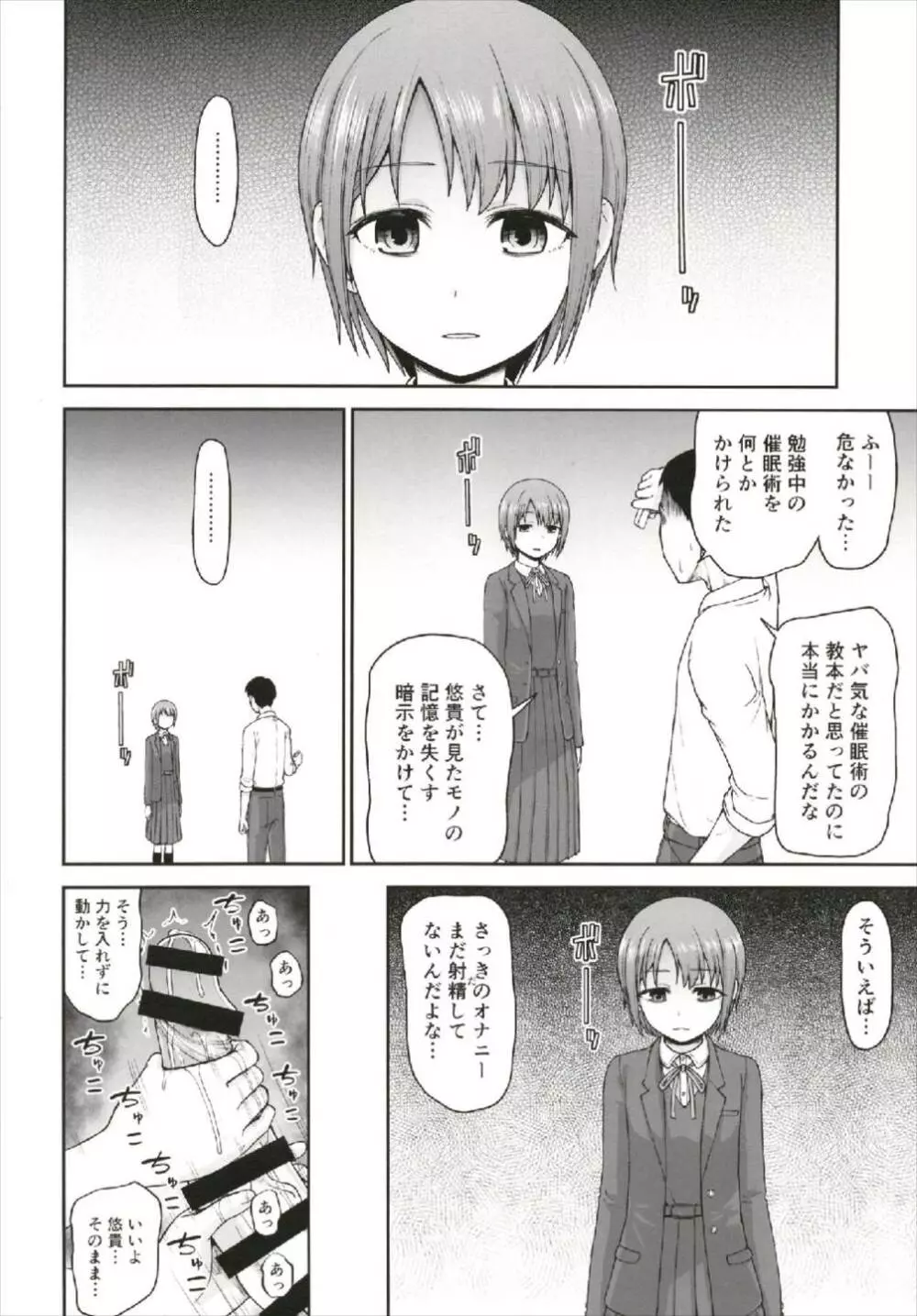 三船さんと乙倉ちゃんと催眠SEX - page4