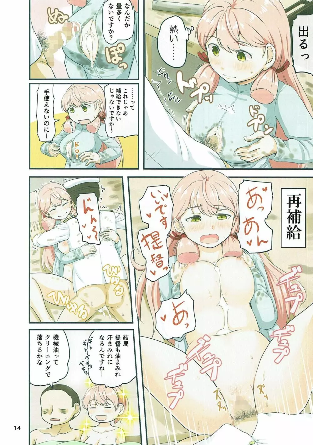 マジカルち○ぽと10人の艦娘 - page13