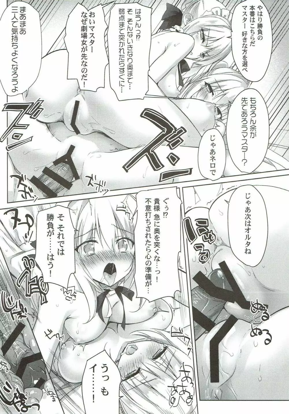 (C93) [あまとう (よう太)] AMATOU-04 -オルタとネロのマスターすきすきいっぱいしてほしい本- (Fate/Grand Order) - page20