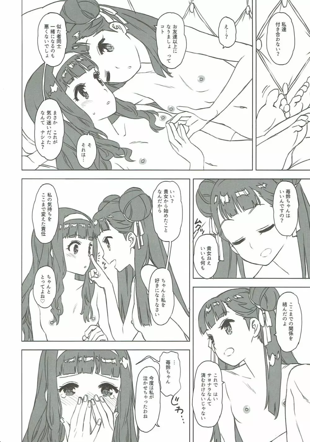 にたものどうし - page16