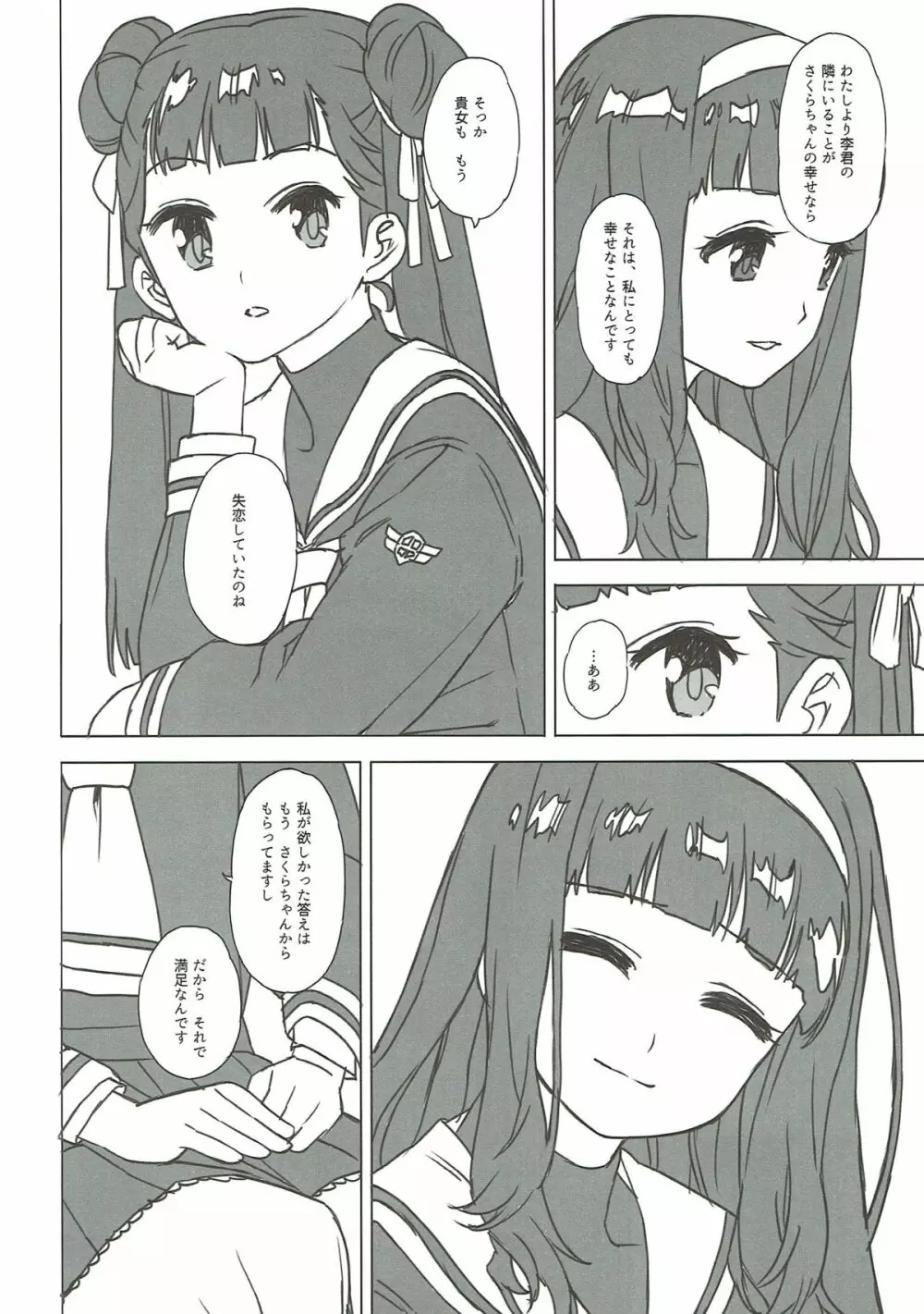 にたものどうし - page6