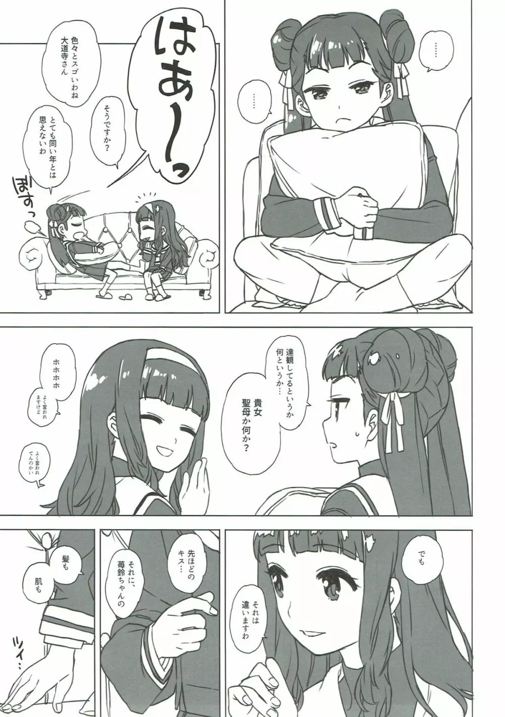 にたものどうし - page7