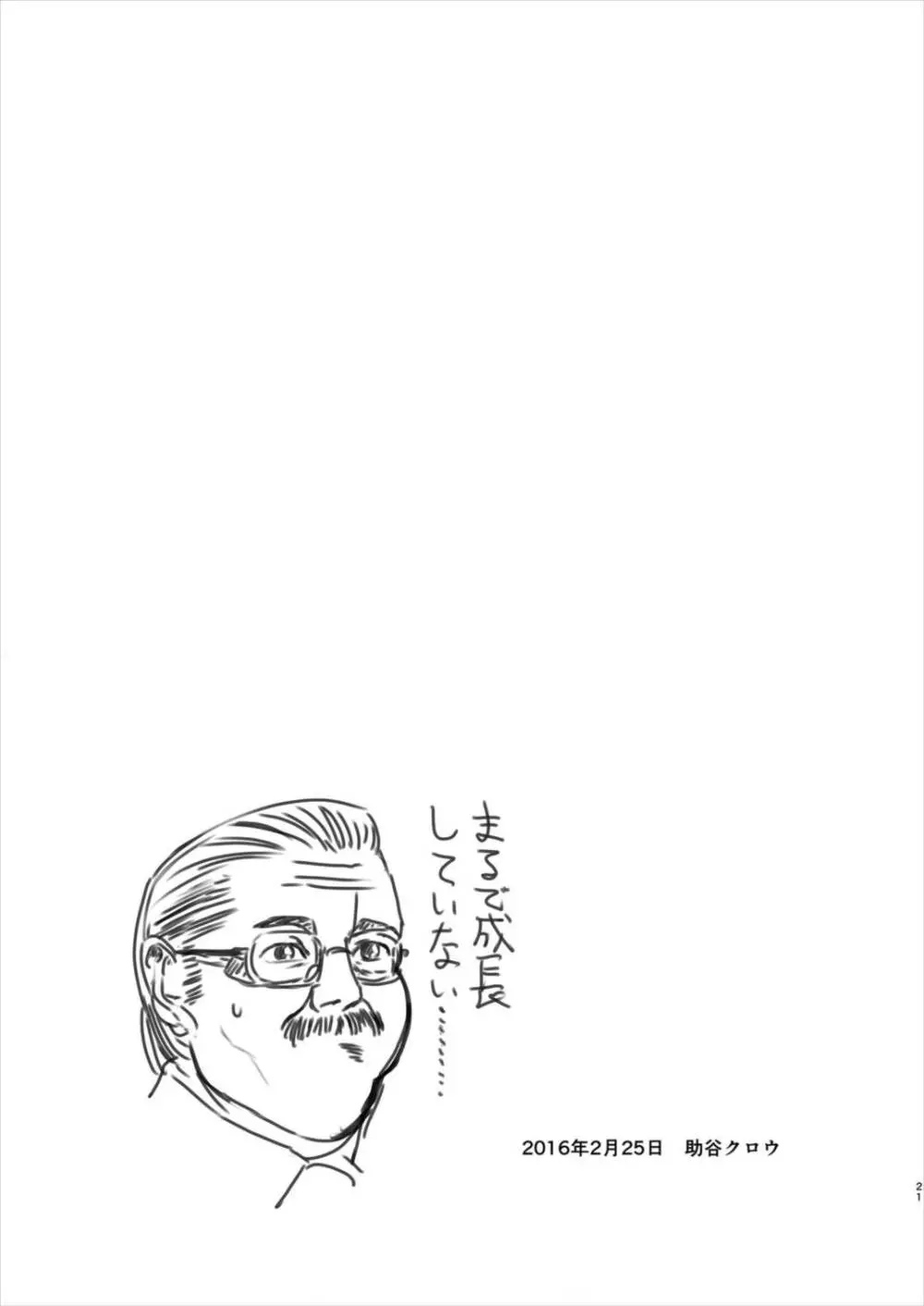 続・可能ならば知るべきでない鎮守府の秘密 - page21